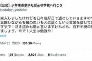 【悲報】少年革命家ゆたぼん君、乗っ取り偽物に敗北してしまう