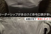 【画像】中学生刺殺事件の知人、衝撃の証言をしてしまう