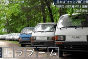 【要注意】海外人気の高まりで「軽トラ」が盗難のターゲットになっているらしい…