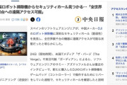 中国製ロボット掃除機、外部からリアルタイム映像や音声情報にもアクセス可能だったと判明