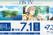 7月1日からスタートするアニメ『ライザのアトリエ』のPVが公開www