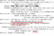 とんだ赤デミーだな　～　日本学術会議、破防法にも反対声明を出していた・・・