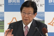 川勝知事「もう抵抗諦めるわ。リニア掘削調査許可します」