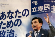 立憲民主党の機関紙が話題にｗｗｗｗｗｗｗｗｗ