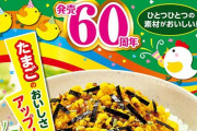 ふりかけ　安い・美味い・ご飯いっぱい食べれる　←こいつが天下取れなかった理由