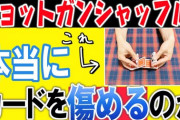 【にじさんじ】本日13時からフミさん、「ショットガンシャッフルは本当にカードを痛めるのか？」を検証！