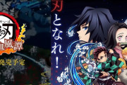 【速報】『鬼滅の刃 ヒノカミ血風譚』の公式サイトが公開！２VS2の対戦ゲームでハードはPS5やSteam、XboxX|Sも追加