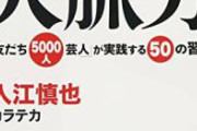 【闇営業】カラテカ入江の人脈、ガチでヤバい。