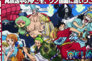 【特別配信】TVアニメ「ワンピース」ワノ国編第１話（892話）／TV Anime「ONE PIECE」Wanokuni #1（#892）