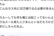 X民、ゆたぼんパパに開示されるも示談のメールを1年放置して勝利宣言