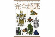 一番有名な仮面ライダーの怪人ってどいつや？