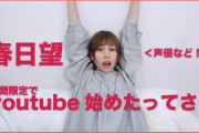 【春日望】キズナアイの中の人がYouTuberデビューする！