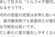 【驚愕】宇宙、超巨大な銀河が発生しそう