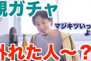 遺伝は親ガチャかワイ悩む