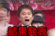 自民党「結果発表ー！」 統一協会と179名も関係あり