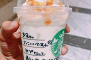 Twitter陽キャ男「お！スタバのカップになんか書いてある」パシャ