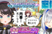 【シャニマス】このコンテンツ運営の贔屓ってあるよな