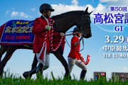 第50回 高松宮記念 (GⅠ)