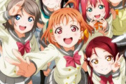 【悲報】ラブライブ声優さん、「匂わせ」をしてしまうwwwwww