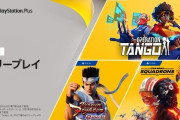 【PS+】6月のフリープレイがこれ
