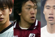 「Jリーグ→海外」の最高額は？ 日本人歴代移籍金ランキング11～20位