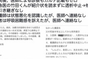 「脳外科医 竹田くん」の元ネタ医師の被害者遺族、ブログで医師と病院のヤバさを告発