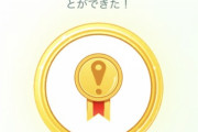 【ポケモンGO】「Wayfarerメダル」条件をアグリメント獲得じゃなくてポケストが建った数・建てた数で増えれwinwinじゃね