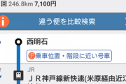 帰省費4000円ケチるために在来線で2時間余分に時間かけて帰る