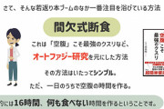 オートファジー始めて1ヶ月経ったけどメリットしかないわ