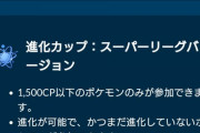【ポケモンGO】ナイアン語…進化カップの内容が機械翻訳風で読解が難しい