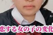 【動画】女ってこんな変わるもんか？ｗｗｗｗｗｗｗｗ