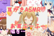 ASMR配信vtuber「すき♥すき♥」ワイ「ﾊｧﾊｧ」ｼｺｼｺｼｺｼｺ