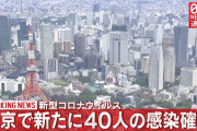【速報】東京都 ２０代女性がコロナで死亡❓❗