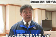 【見出し詐欺】マスコミ「石川県知事『所得の低い方が１次避難所で滞留』」⇒ また切り取り！