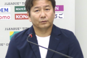 Jリーグ野々村チェアマン「ジャニーズ問題は重大な人権問題。グローバル基準で考えなきゃいけない」