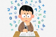 【驚愕】6×7を計算しながらこのスレを開いてください