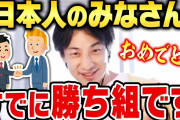 【朗報】ひろゆきさん「日本は滅茶苦茶良い国。日本人ってだけで勝ち組」信者「エッ......」