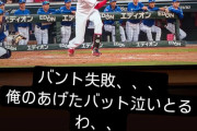 【悲報】カープアドゥワ誠、床田にバント失敗を煽られる！「俺のあげたバット泣いとるわ…」