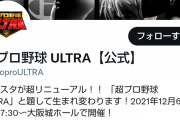DeNA牧、スポーツバラエティ番組「超プロ野球ULTRA」出演へ