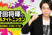 菅田将暉、半沢直樹視聴率32.7％に「すごいけれど30を超えたら下品」