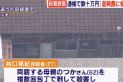母親を殺害し通帳を奪った27歳無職男「母親がお金を持っているので使おうと思った。数十万円を遊興費に使った」