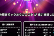 【ドラクエウォーク】追い覚醒てこんな感じなんだ