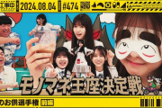 【乃木坂46】「乃木坂工事中」の最新話「小吉のお供選手権 前編」を公開！
