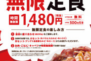 【画像】時間無制限の焼肉食べ放題が1480円ｗｗｗ
