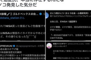 株価暴落→X民「NISAで追証祭り！岸田に殺される！！」