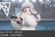 ポケモン剣盾のメロンという爆newジムリーダーｗｗｗｗｗｗｗｗ