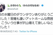【水ダウ】お見送り芸人しんいち、叩かれすぎておかしくなるｗｗｗｗｗｗ