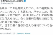 秋元才加「外国人の母は10万円給付受けられないかもしれない」