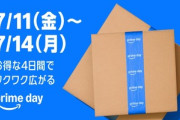 Amazon､ビッグセール｢プライムデー2025｣を7月8日から開催 スタンプラリーやAudible･Music Unlimited･Kindle Unlimited無料キャンペーンも開始