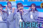 【日向坂46】本当に一瞬登場した日向メンバーｗｗｗｗｗｗｗｗｗｗ